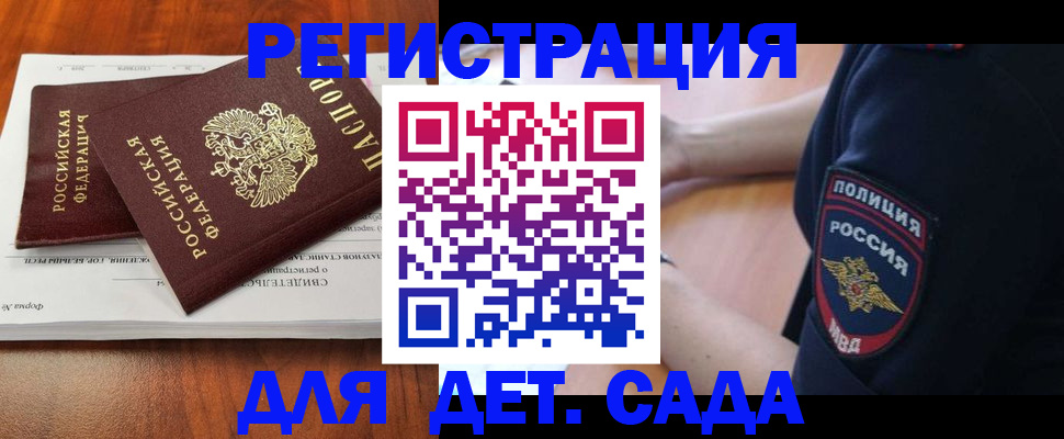 прописка от собственника в Волжске