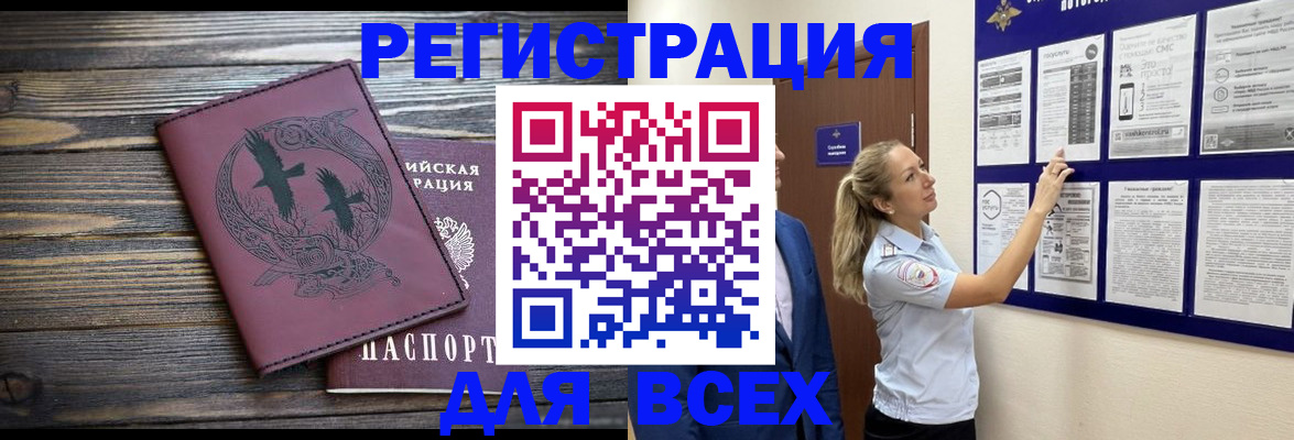 прописка в Волжске