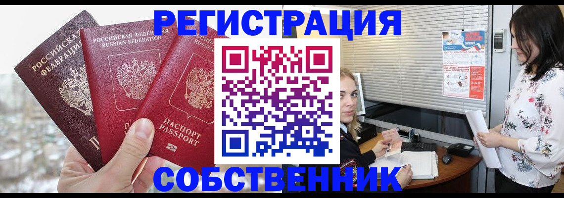 временная регистрация в квартире в Волжске