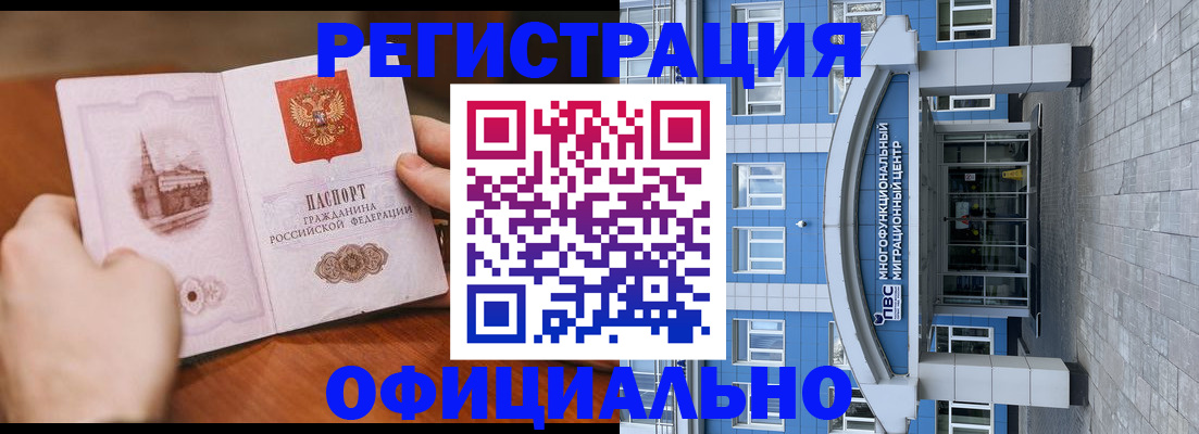 прописка штамп в Волжске